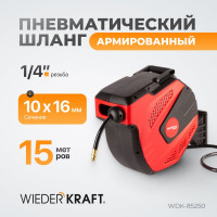Шланг пневматический армированный PVC на катушке (15+1 м; 1/4; 20 бар) WIEDERKRAFT WDK-85250