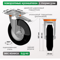 Колесо с вращающейся опорой, пластиной крепления и передним тормозом (80 мм; 65 кг) Tellure rota 535421