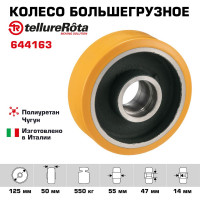 Колесо (125 мм; 550 кг) Tellure rota 644163