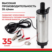 Погружной насос перекачки топлива (12V, D50, съёмный фильтр) БелАК БAK.00075