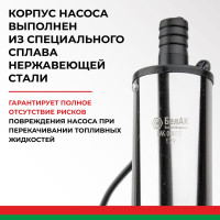 Погружной насос перекачки топлива (12V, D50, съёмный фильтр) БелАК БAK.00075