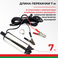 Погружной насос перекачки топлива (12V, D50, съёмный фильтр) БелАК БAK.00075