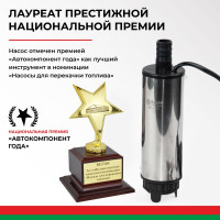 Погружной насос перекачки топлива (12V, D50, съёмный фильтр) БелАК БAK.00075