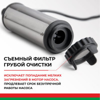 Погружной насос перекачки топлива (12V, D50, съёмный фильтр) БелАК БAK.00075