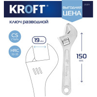 Разводной сантехнический ключ KROFT 150 мм 6" 202111