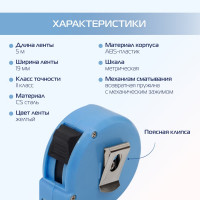 Строительная рулетка KROFT 5мх19мм 202059