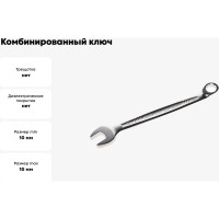 Ключ комбинированный JTC 10 мм, длина 142 мм, увеличенный угол, AE3610 427474