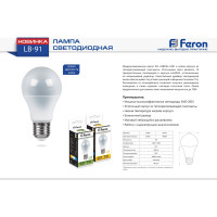 Светодиодная лампа - шар E27 7W 2700K FERON LB-91 25444