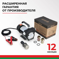 Помповый насос перекачки топлива 12V БелАК "Стандарт" БАК.11012
