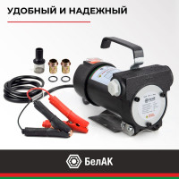 Помповый насос перекачки топлива 12V БелАК "Стандарт" БАК.11012