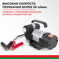 Помповый насос перекачки топлива 12V БелАК "Стандарт" БАК.11012