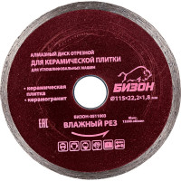 Диск алмазный отрезной по керамической плитке (115х22.2 мм) БИЗОН 0511003