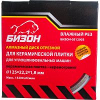 Диск алмазный отрезной по керамической плитке (125х22.2 мм) БИЗОН 0512003
