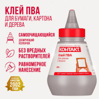 Клей ПВА Контакт 250 г 12054