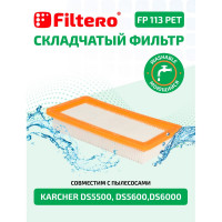 Фильтр складчатый FILTERO FP 113 PET из полиэстера для пылесосов Karcher аналог 6.414-631.00 05792