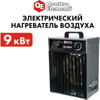 Электрическая тепловая пушка QUATTRO ELEMENTI QE-9000 E 248-566