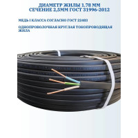 Кабель ККЗ ВВГ-Пнг/А/ 3x2,5 , 01-8212-3, 100 метров KKZ40-00000228