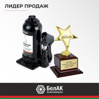 Домкрат БелАК 8 т БАК.00044