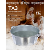Оцинкованный круглый таз 13 л Банные штучки 36553