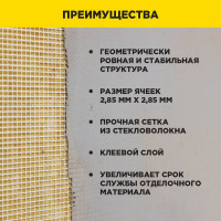 Самоклеящаяся серпянка AVIORA 50 мм, 50 м 302-107