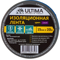 Изоляционная лента ULTIMA ПВХ, цвет синий 1520blue