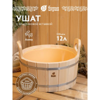 Ушат с пластиковой вставкой Банные штучки 12 л 32692