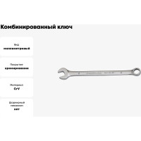 Комбинированный ключ BOVIDIX 8мм 0690103