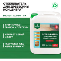 Отбеливатель для древесины PROSEPT 50 концентрат 1:1, 5 л 001-5