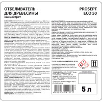 Отбеливатель для древесины PROSEPT 50 концентрат 1:1, 5 л 001-5