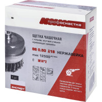 Щетка чашечная со жгутовой нержавеющей проволокой и кольцом (75 мм; М14х2 мм) Профоснастка 20803003