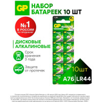 Марганцево-цинковые пуговичные батарейки GP A76/LR 44 - 10 шт A76FRA-2C10 15783895
