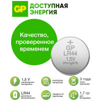 Марганцево-цинковые пуговичные батарейки GP A76/LR 44 - 10 шт A76FRA-2C10 15783895