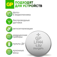 Марганцево-цинковые пуговичные батарейки GP A76/LR 44 - 10 шт A76FRA-2C10 15783895