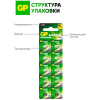 Марганцево-цинковые пуговичные батарейки GP A76/LR 44 - 10 шт A76FRA-2C10 15783895