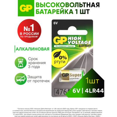 Высоковольтная батарейка GP 6В 476AF - 1 шт. 476AFRA-2C1 476AFRA-2C1 15783905