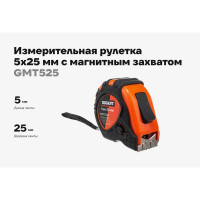 Измерительная рулетка Gigant 5x25 мм с магнитным захватом GMT 525