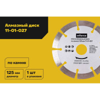 Диск алмазный по камню (125х2x22.2 мм) Inforce 11-01-027