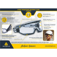 Закрытые защитные очки Delta Plus GALERAS прозрачные GALERVI