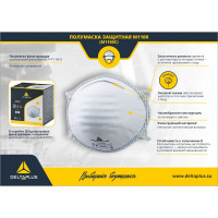 Респираторная маска Delta Plus FFP1 M1100C в упаковке 20 шт. M1100C