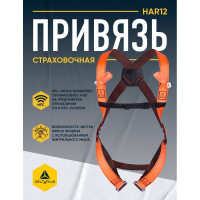 Страховочная привязь с 2 точками крепления Delta Plus HAR12 р. L HAR12GT