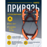 Страховочная привязь с 2 точками крепления Delta Plus HAR12 р. L HAR12GT