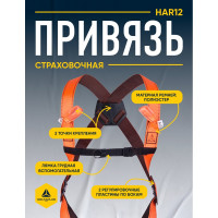 Страховочная привязь с 2 точками крепления Delta Plus HAR12 р. L HAR12GT