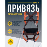 Страховочная привязь с 4 точками крепления Delta Plus HAR14 р.XL HAR14XX