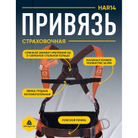 Страховочная привязь с 4 точками крепления Delta Plus HAR14 р.XL HAR14XX