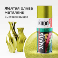 Эмаль металлик универсальная быстросохнущая KUDO SILVER GRAIN FINISH жёлтая олива KU-1050