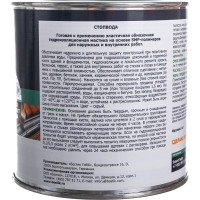 Гидроизоляционная мастика СтопВода Bostik SMP 1 кг 30613151