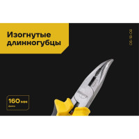 Изогнутые длинногубцы 160 мм Inforce 06-18-08