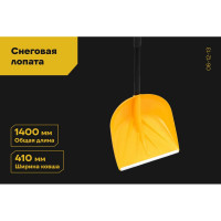 Снеговая лопата Inforce Аспен 06-12-13