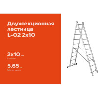 Двухсекционная лестница 10 ступеней Gigant L-02 2х10