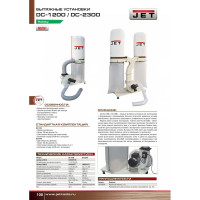 Вытяжная установка JET DC-1200T 400 В 10001057T